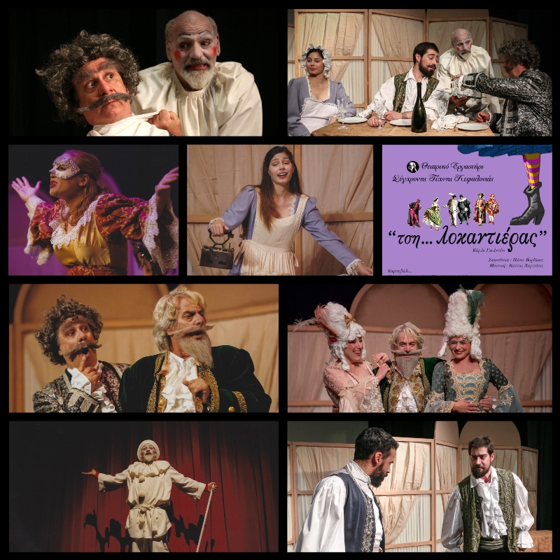 Θεατρικό Εργαστήρι Σύγχρονης Τέχνης Κεφαλονιάς: “Τση… Λοκαντιέρας” [βίντεο]