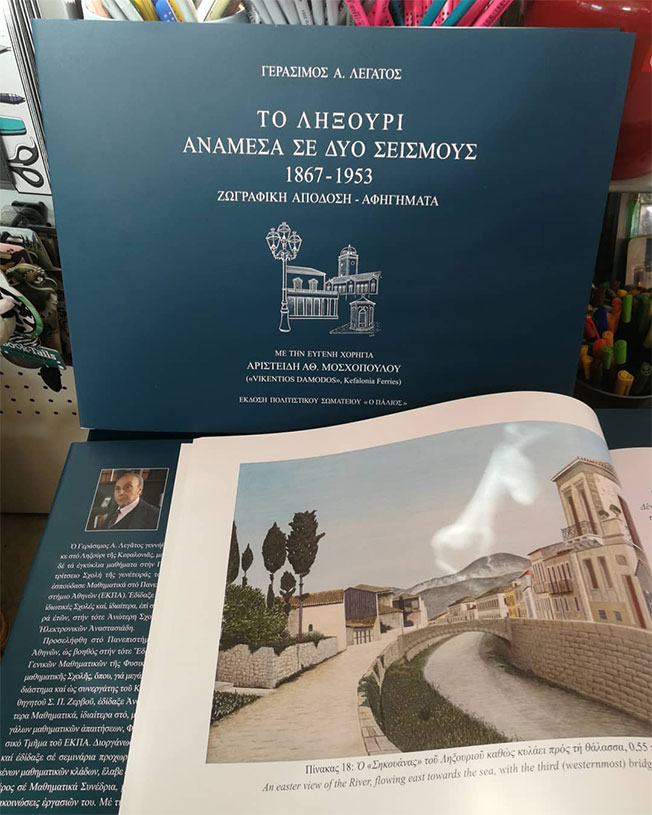 «Το Ληξούρι ανάμεσα σε δύο σεισμούς 1867 1953».