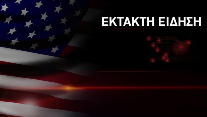 Τραμπ για το χάος στο Καπιτώλιο: Πρέπει να φύγετε τώρα