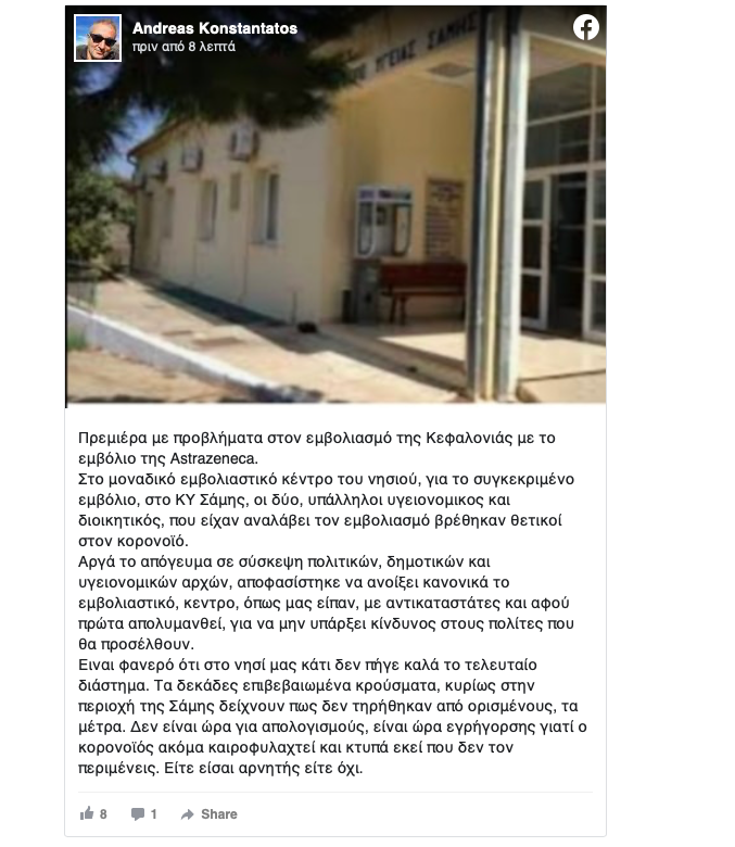 Αποκάλυψη Κωνσταντάτου: 2 υγειονομικοί του Κέντρου Υγείας Σάμης με Κορωνοϊό -Πρεμιέρα με προβλήματα στον αυριανό εμβολιασμό