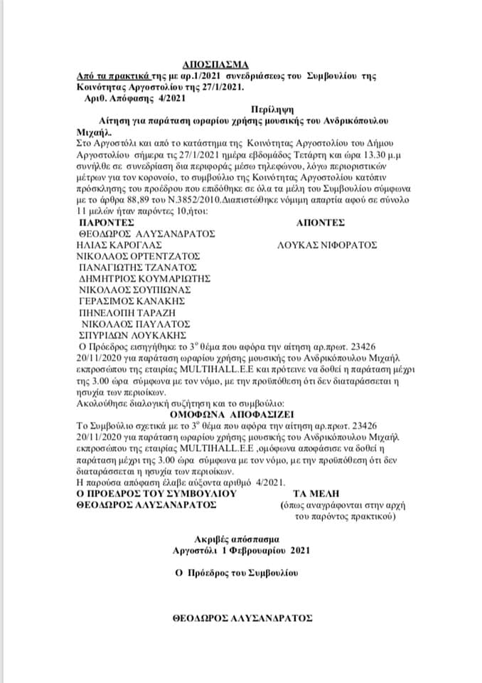 Δημοτική Κοινότητα Αργοστολίου