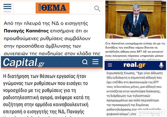 Εισηγητής της πλειοψηφίας στο Σ/Ν του Υφυπουργού στον Πρωθυπουργό για τα Οπτικοακουστικά Μέσα και τα ΜΜΕ