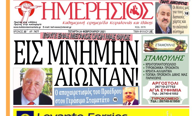 Ενα πρωτοσέλιδο που έκανε ιδιαίτερη αίσθηση