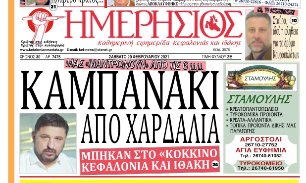 “Κόκκινη” η Κεφαλονιά, αλλά κανείς από τους ταγούς μας δεν …”κοκκινίζει”!
