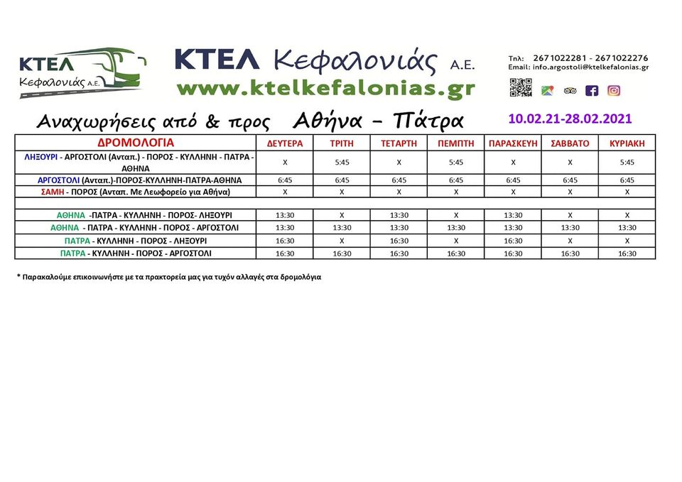 ΚΤΕΛ Κεφαλονιάς: Τα νέα δρομολόγια από και προς Αθήνα και Πάτρα