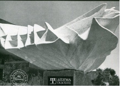 Μελέτη για τον Γεράσιμο Σκλάβο και το έργο του