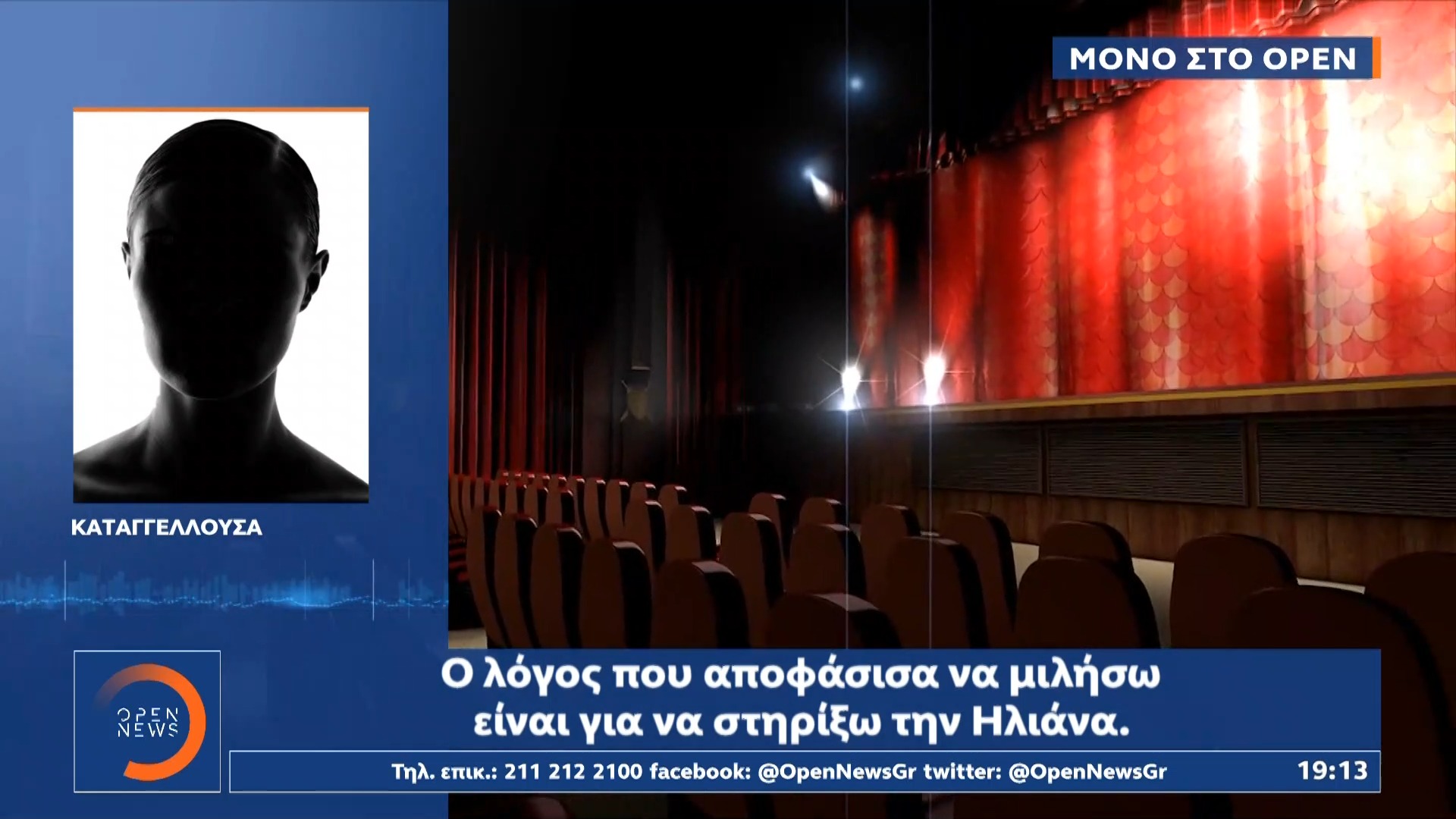 Νέα καταγγελία σε βάρος του Παύλου Χαϊκάλη στο OPEN