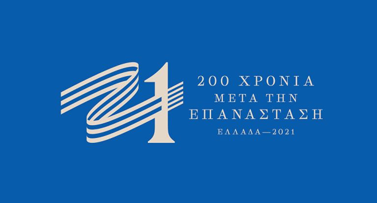 Ο Δήμος Σάμης και η επέτειος των 200 χρόνων από την Ελληνική Επανάσταση