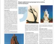 ΟΙ ΔΥΝΑΜΙΚΕΣ ΓΛΥΠΤΙΚΕΣ ΜΟΡΦΕΣ ΤΟΥ ΔΙΟΝΥΣΗ ΓΕΡΟΛΥΜΑΤΟΥ
