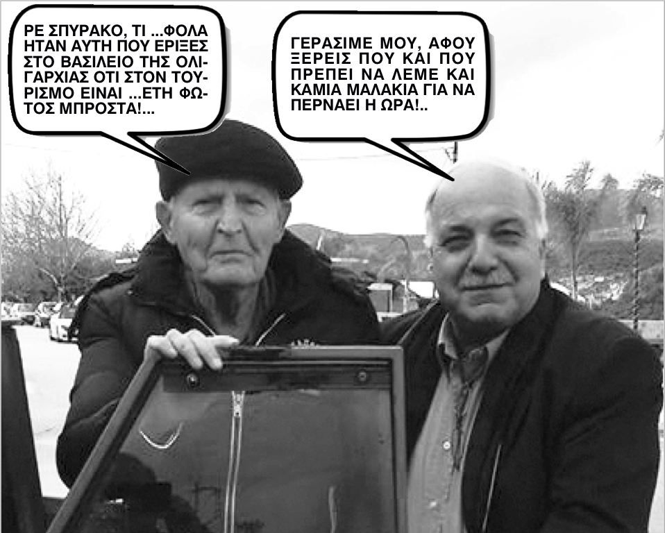 Ζεστό χιούμορ μέσα στο κρύο που μας περιβάλλει