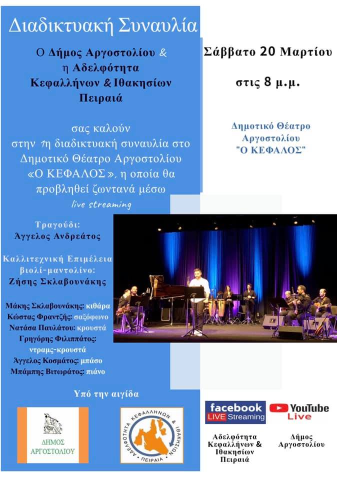 Αδελφότητα Πειραιά: Έρχεται η πρώτη διαδικτυακή συναυλία από τον «Κέφαλο»