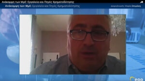 Ανάκαμψη των Μικρoμεσαίων επιχειρήσεων :Εργαλεία και πηγές χρηματοδότησης