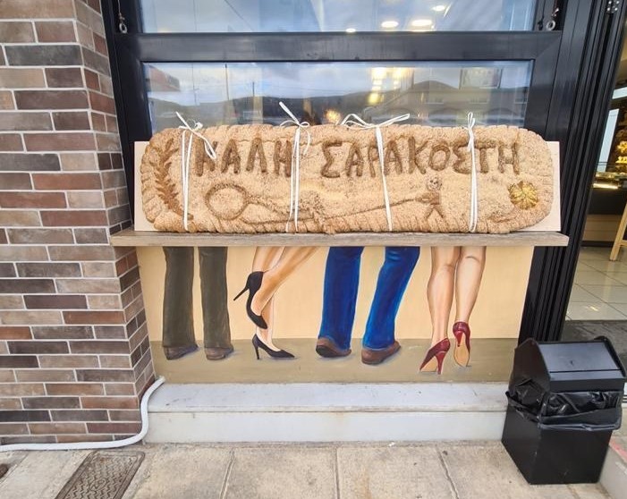 Αρτοποιείο Μανέντης: Καλή Σαρακοστή με μια περίτεχνη λαγάνα [εικόνες]