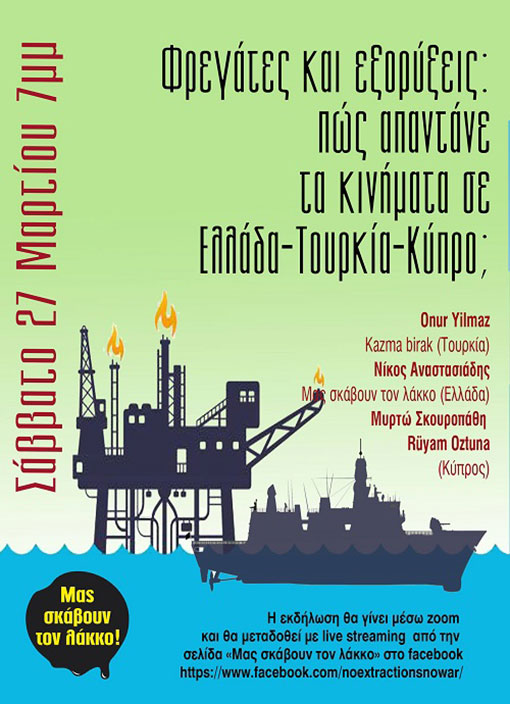 Διαδικτυακή εκδήλωση συζήτηση: Φρεγάτες και εξορύξεις