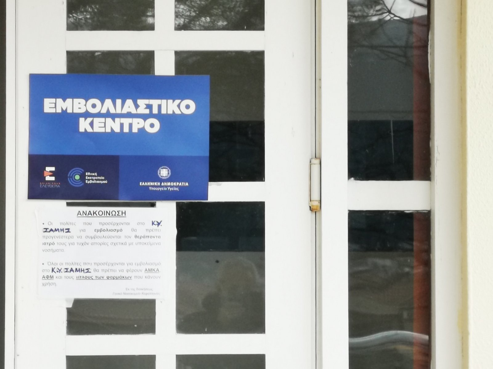 Εμβόλια: Ανοίγει την Παρασκευή η πλατφόρμα για τις ευπαθείς ομάδες