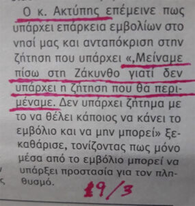 Όχι κ. Ακτύπη: ΔΕΝ ισχύει ότι η Ζάκυνθος έμεινε πίσω στους εμβολιασμούς επειδή δεν υπάρχει… ζήτηση στα εμβόλια.