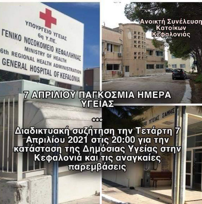 Ανοικτή διαδικτυακή συζήτηση για την υγεία στην Κεφαλονιά,