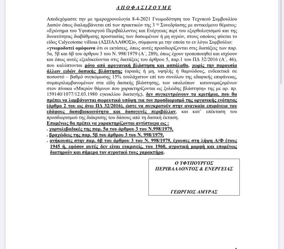 Αντώνης Κατσίγιαννης: Μια μεγάλη μέρα για την Κεφαλονιά και την Ιθάκη – Λύθηκε το θέμα με τις φρυγανικές εκτάσεις