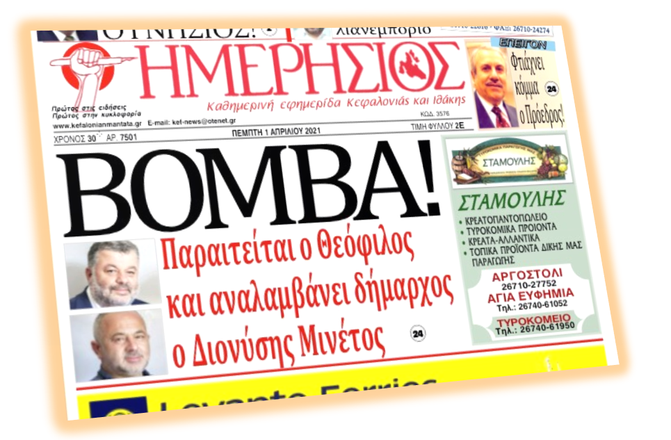 “Εγραψε” το πρωταπριλιάτικο του “Η”