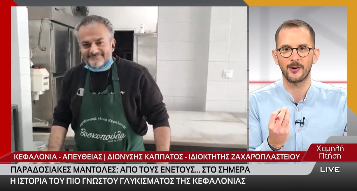 Κεφαλονιά | Παραδοσιακές Μάντολες: Από τους Ενετούς… στο σήμερα