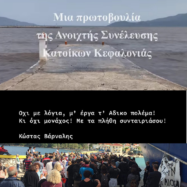 Κυριακή 25 Απριλίου, στις 6 το απόγευμα, στον μόλο της Αγίας Ευφημίας.