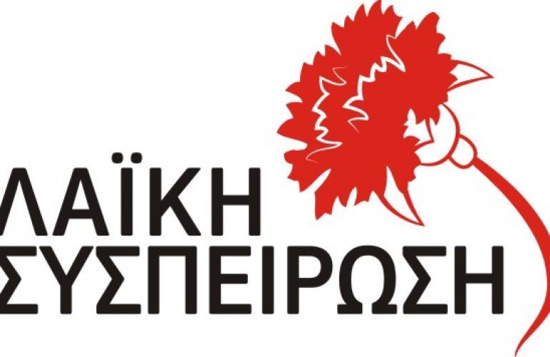ΛΑΣΥ: “Έχοντας το βλέμμα στραμμένο στην μεγαλοεργοδοσια, γύρισαν την πλάτη στους εργαζόμενους”