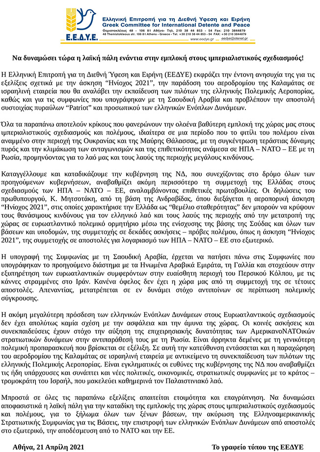 Να δυναμώσει τώρα η λαϊκή πάλη ενάντια στην εμπλοκή στους ιμπεριαλιστικούς σχεδιασμούς!
