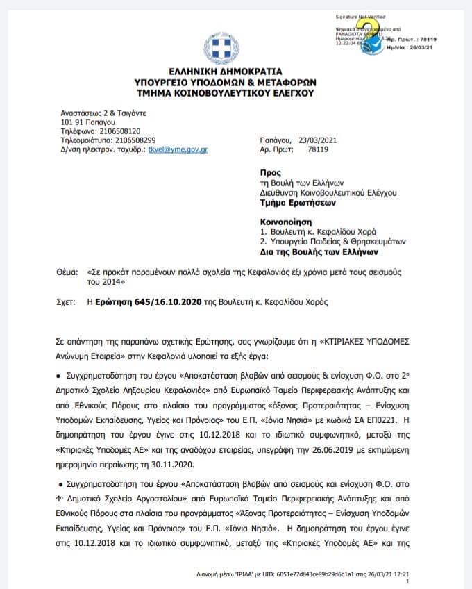 ΟΙ ΜΑΘΗΤΕΣ ΣΤΑ ΠΡΟΚΑΤ & Η ΠΑΙΔΕΙΑ ΣΤΟ ΚΟΚΚΙΝΟ