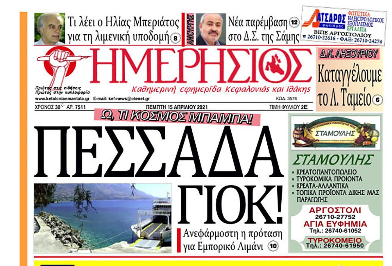 Πεσσάδα γιοκ! Ανεφάρμοστη η πρόταση…
