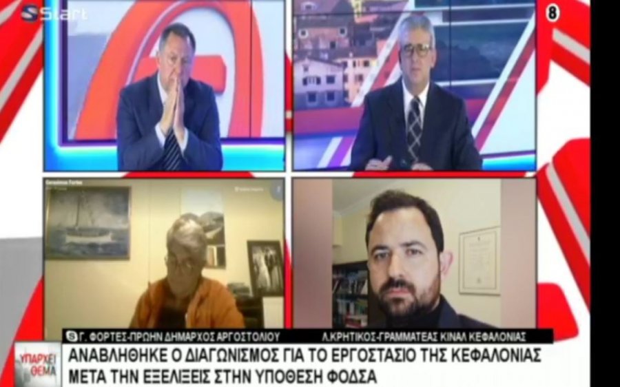 Τι είπαν Φόρτες-Κρητικός-Παρίσης στο Start TV