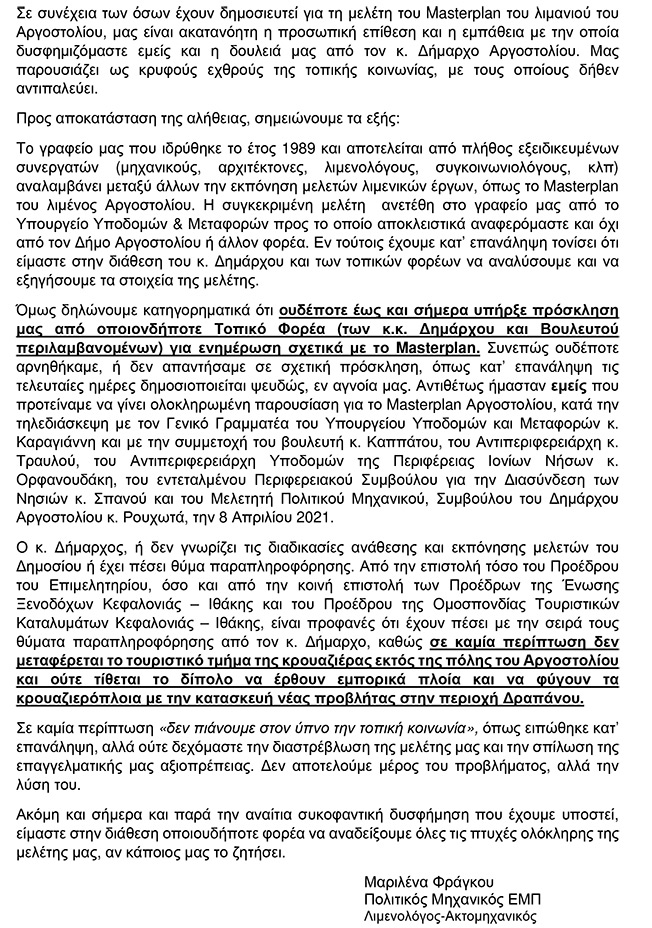Απάντηση της Μαριλένας Φράγκου σε δημοσιεύματα…..