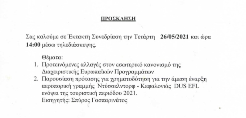 ΑΠΟΚΛΕΙΣΤΙΚΟ: Σύσσωμο το Επιμελητήριο πίσω από την πρόταση του Σπ. Γασπαρινάτου για τη Γερμανική αγορά