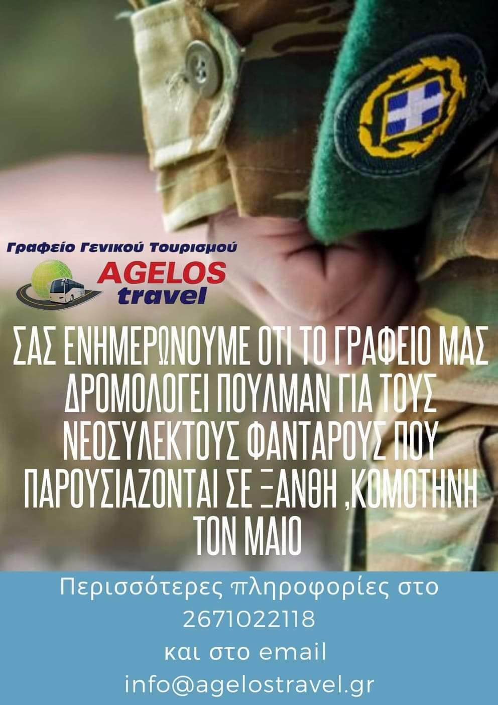 Ενδιαφέρουσα Ανακοίνωση