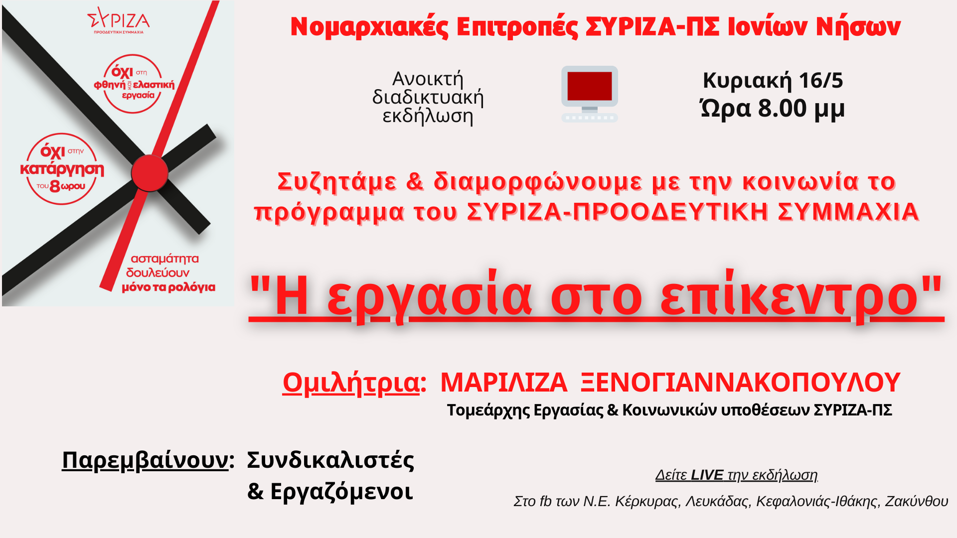 «Η εργασία στο επίκεντρο»