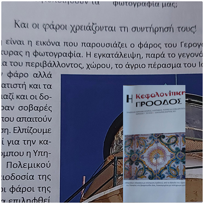 Μιά ευχάριστη έκπληξη κατά την άφιξη στον Γέρο Γόμπο.