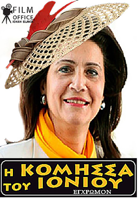 ΝΑ ΚΑΙ Η ΚΟΜΗΣΣΑ ΤΟΥ ΚΟΜΗΤΑΤΟΥ!