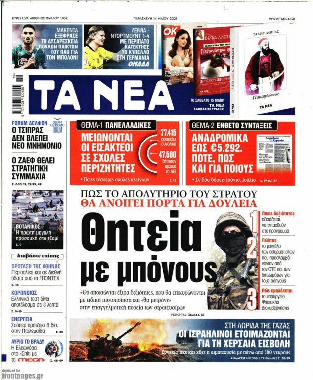 Θητεία με μπόνους: Το απολυτήριο Στρατού θα ανοίγει «πόρτα» για δουλειά