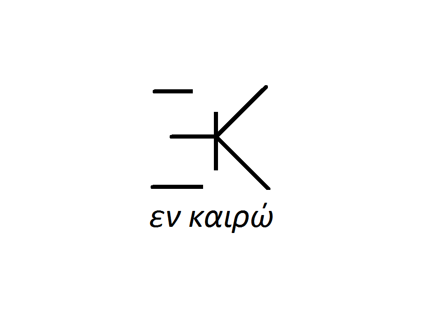 Το νέο συγκρότημα «Εν Καιρώ» στη πρώτη του επαφή με το κοινό στα Φάρσα [βίντεο]