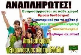 Αναπληρωτές με μικρά παιδιά διανυκτέρευσαν σε αυτοκίνητα και σκηνές. Σε πολλά νησιά το πρόβλημα - xenesglosses.eu