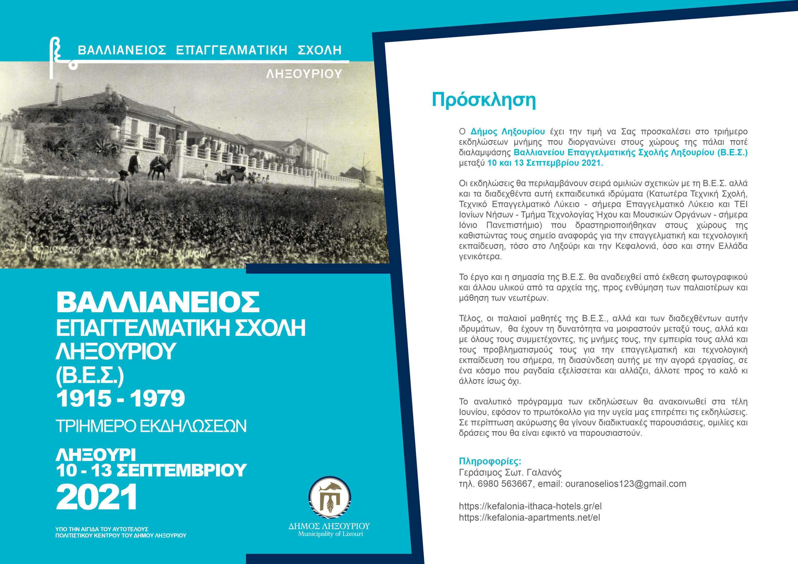 Δήμος Ληξουρίου: Τριήμερο Εκδηλώσεων για την μνημόνευση της Βαλλιανείου Επαγγελματικής Σχολής