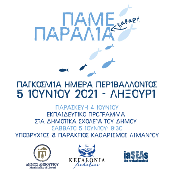 Δήμου Ληξουρίου: Δράσεις για την Παγκόσμια Ημέρα Περιβάλλοντος