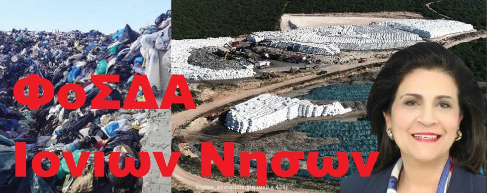 Ένας χρόνος ΦοΔΣΑ Ιονίων Νήσων