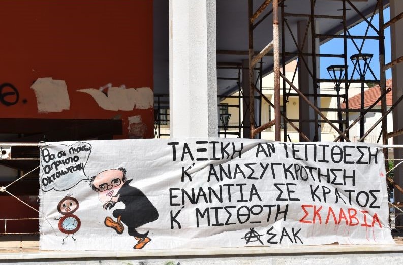 Εργατικό Κέντρο Κεφαλονιάς και Ιθάκης -16 Ιούνη απεργούμε