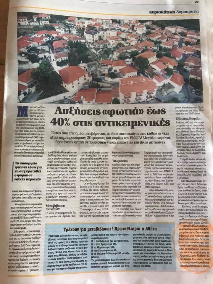 Καμπανάκι Κατσιγιάννη: Έρχεται μεγάλη αύξηση του ΕΝΦΙΑ στην Παλλική