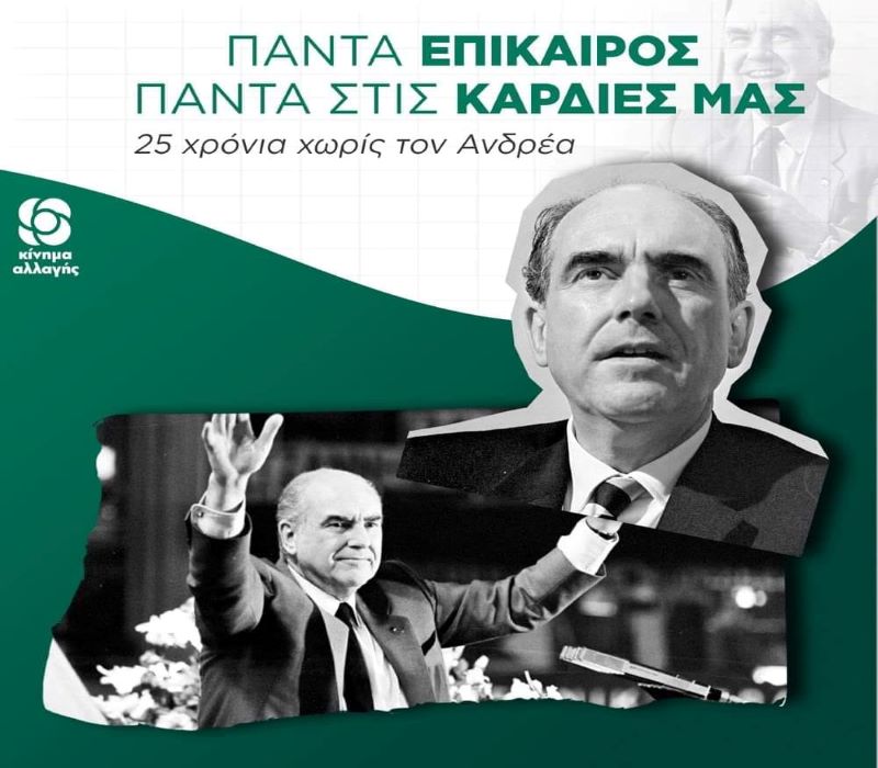 ΚΙΝΑΛ Κεφαλονιάς: 25 χρόνια χωρίς τον Ανδρέα