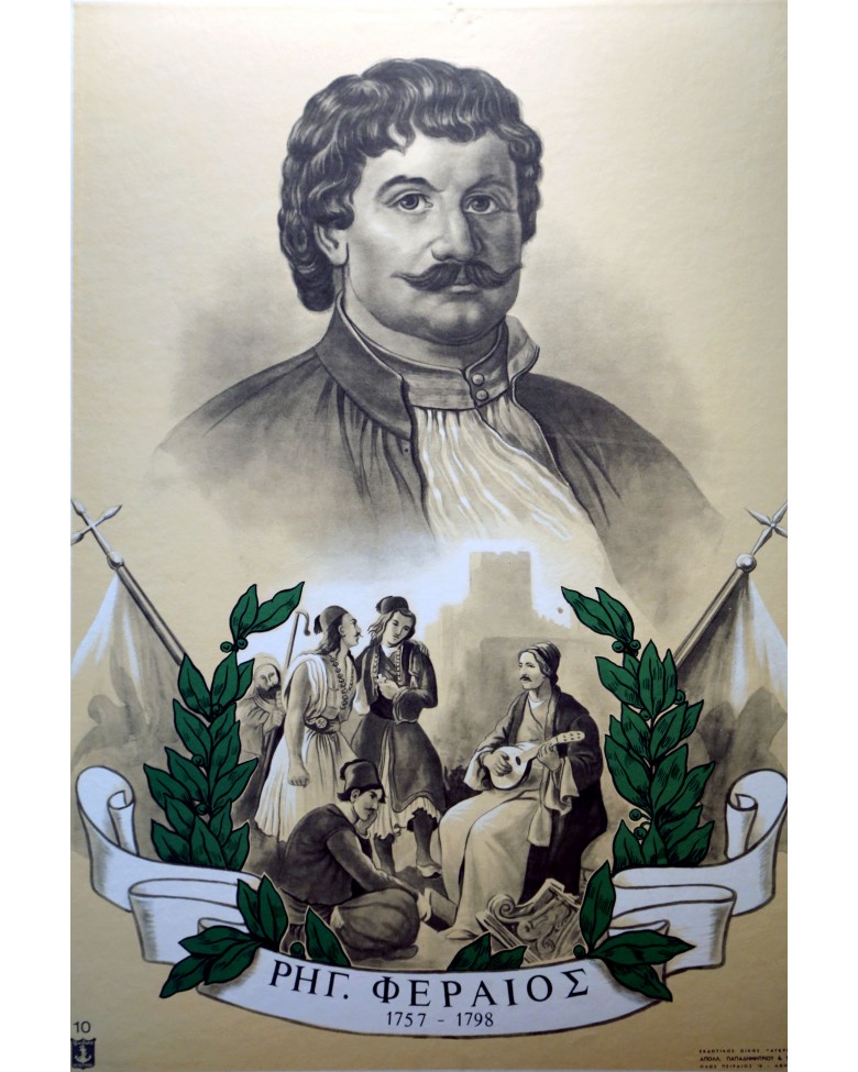 Μια ξεχασμένη κεφαλονίτικη παραλλαγή του Θούριου του Ρήγα Φεραίου