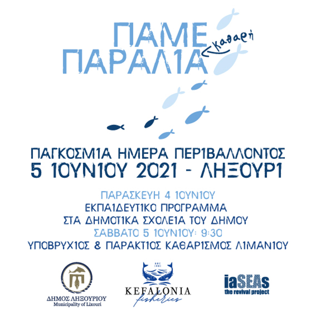 Πάμε παραλία καθαρή…..