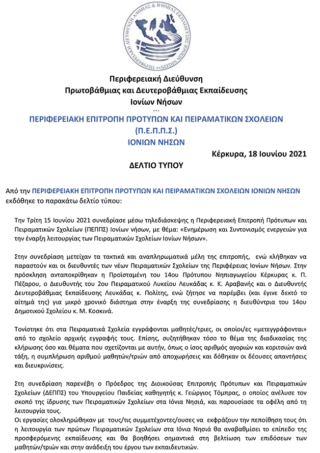 Περιφερειακή Επιτροπή Προτύπων και Πειραματικών Σχολείων Ιονίων Νήσων