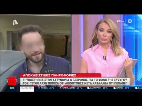 Πληροφορίες για τη βραδιά του φόνου της Καρολάιν -“Έπνιξα με τα χέρια μου τον σκύλο” – Πώς τσακώθηκε το ζευγάρι