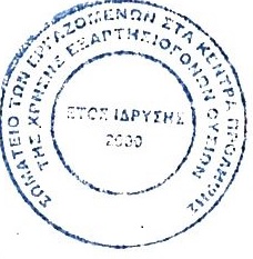 ΣΩΜΑΤΕΙΟ ΤΩΝ ΕΡΓΑΖΟΜΕΝΩΝ ΣΤΑ ΚΕΝΤΡΑ ΠΡΟΛΗΨΗΣ